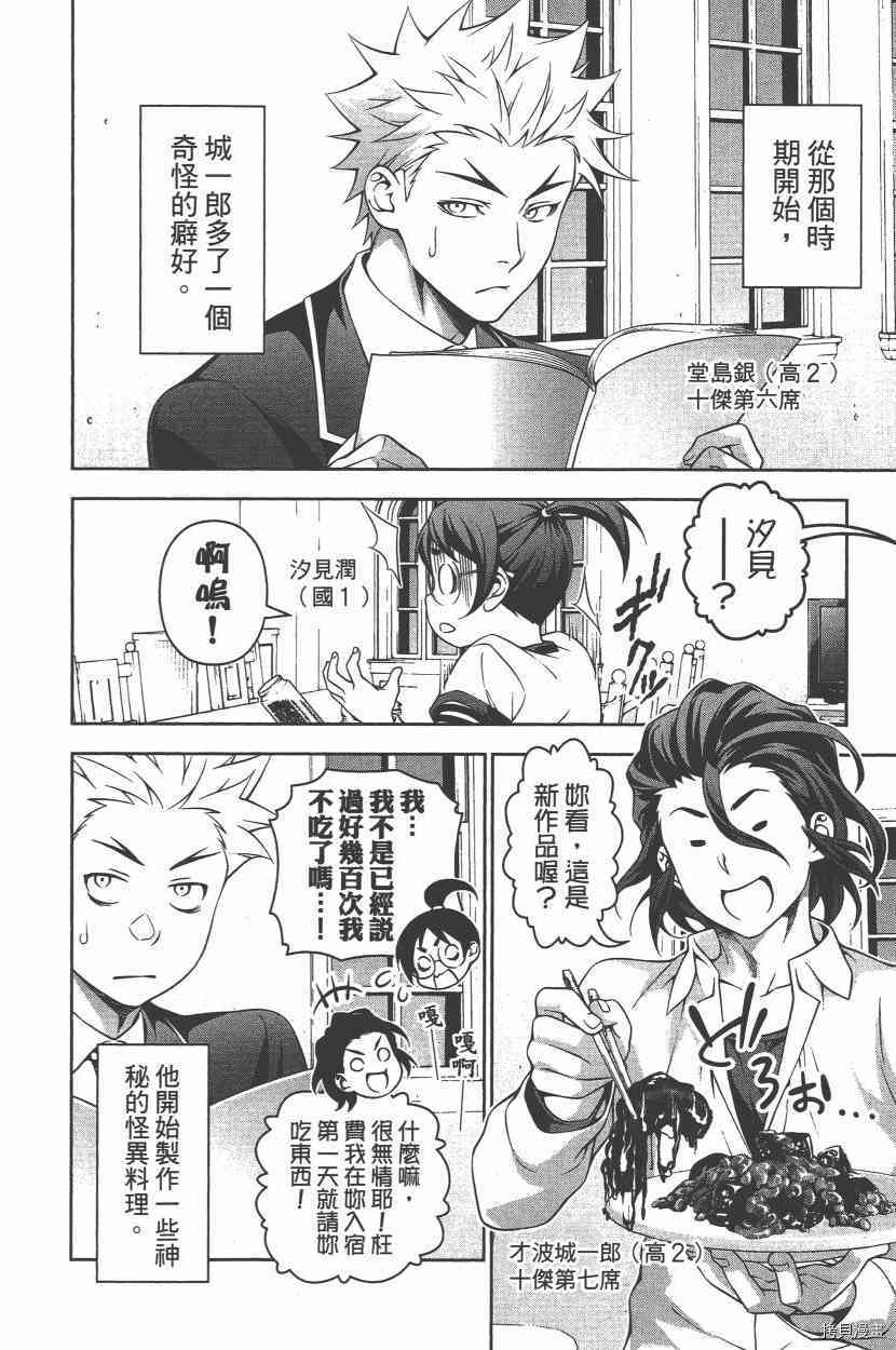 食戟之灵[拷贝漫画]韩漫全集-23卷无删减无遮挡章节图片 