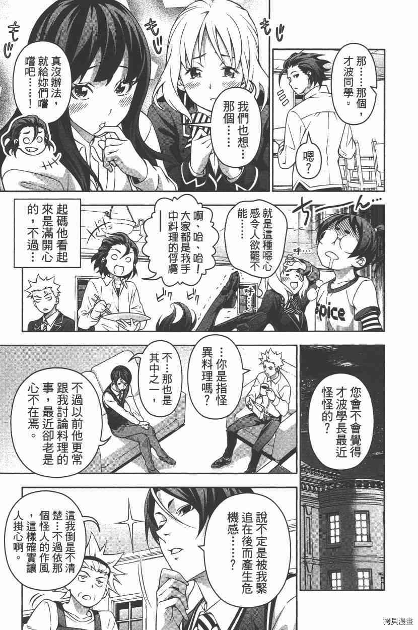 食戟之灵[拷贝漫画]韩漫全集-23卷无删减无遮挡章节图片 