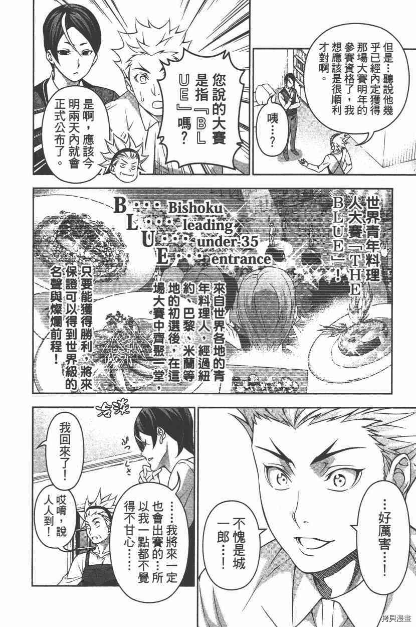 食戟之灵[拷贝漫画]韩漫全集-23卷无删减无遮挡章节图片 