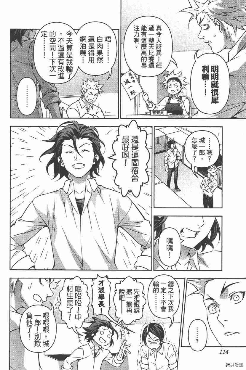 食戟之灵[拷贝漫画]韩漫全集-23卷无删减无遮挡章节图片 