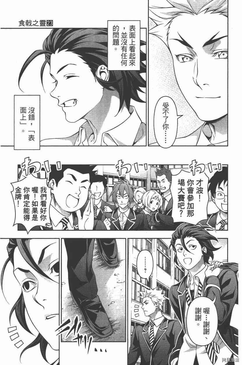 食戟之灵[拷贝漫画]韩漫全集-23卷无删减无遮挡章节图片 