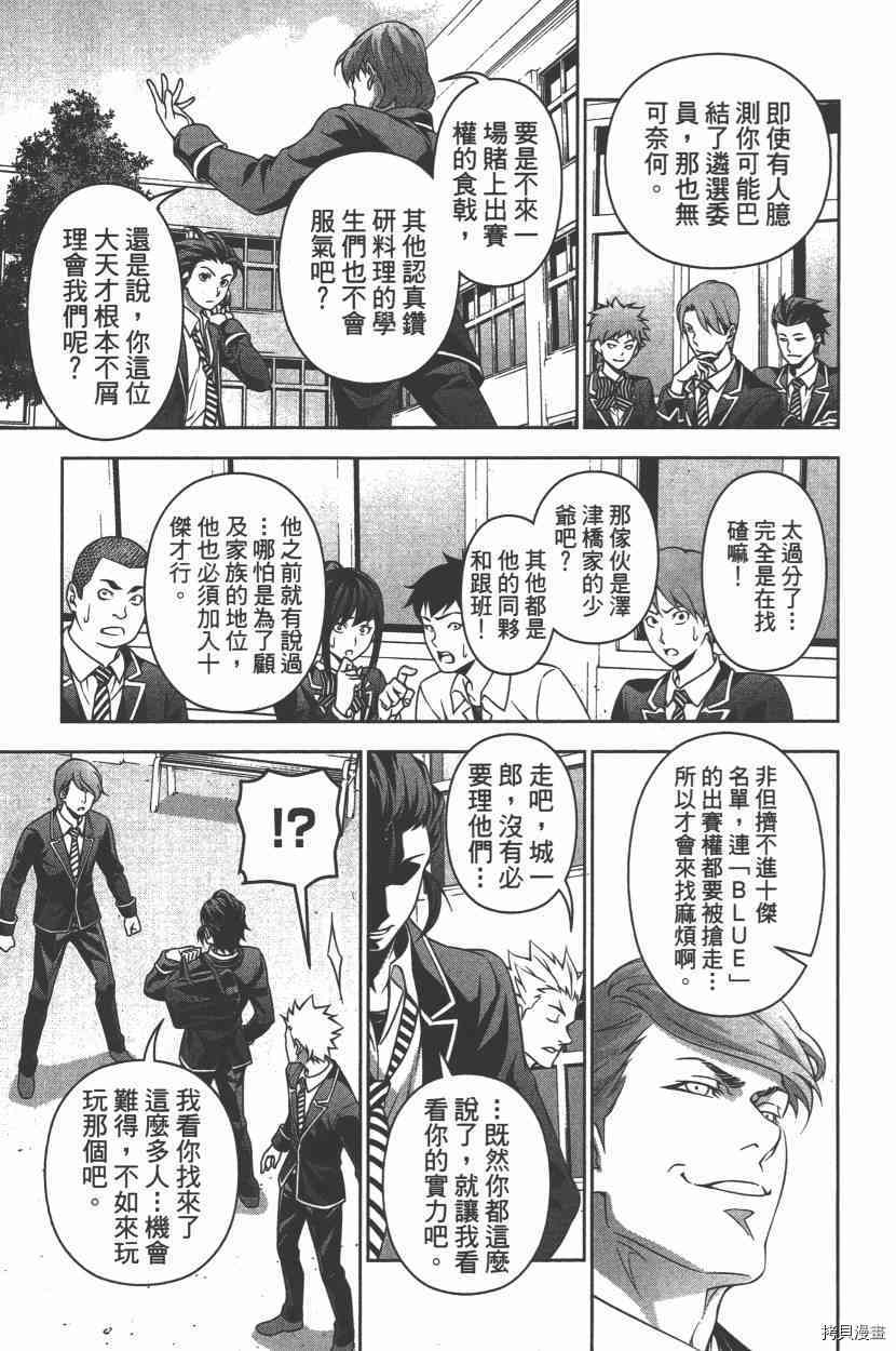 食戟之灵[拷贝漫画]韩漫全集-23卷无删减无遮挡章节图片 