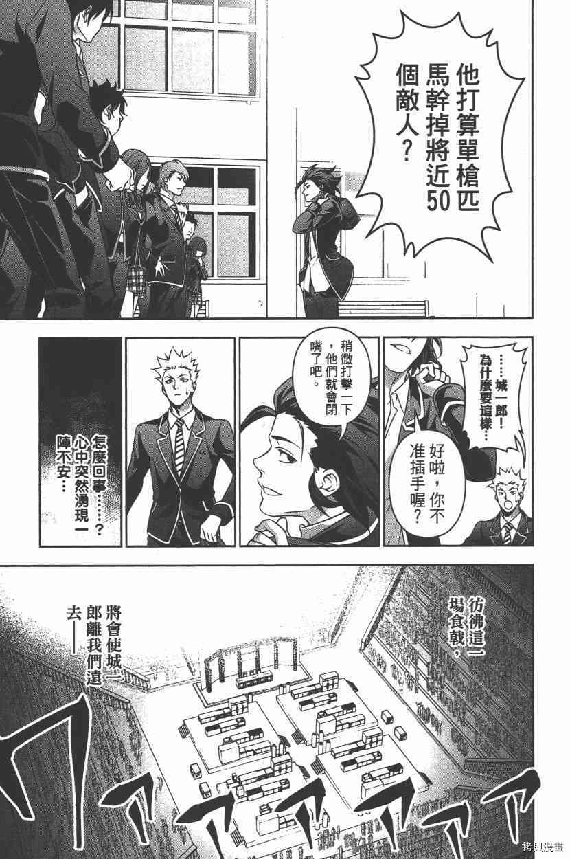 食戟之灵[拷贝漫画]韩漫全集-23卷无删减无遮挡章节图片 