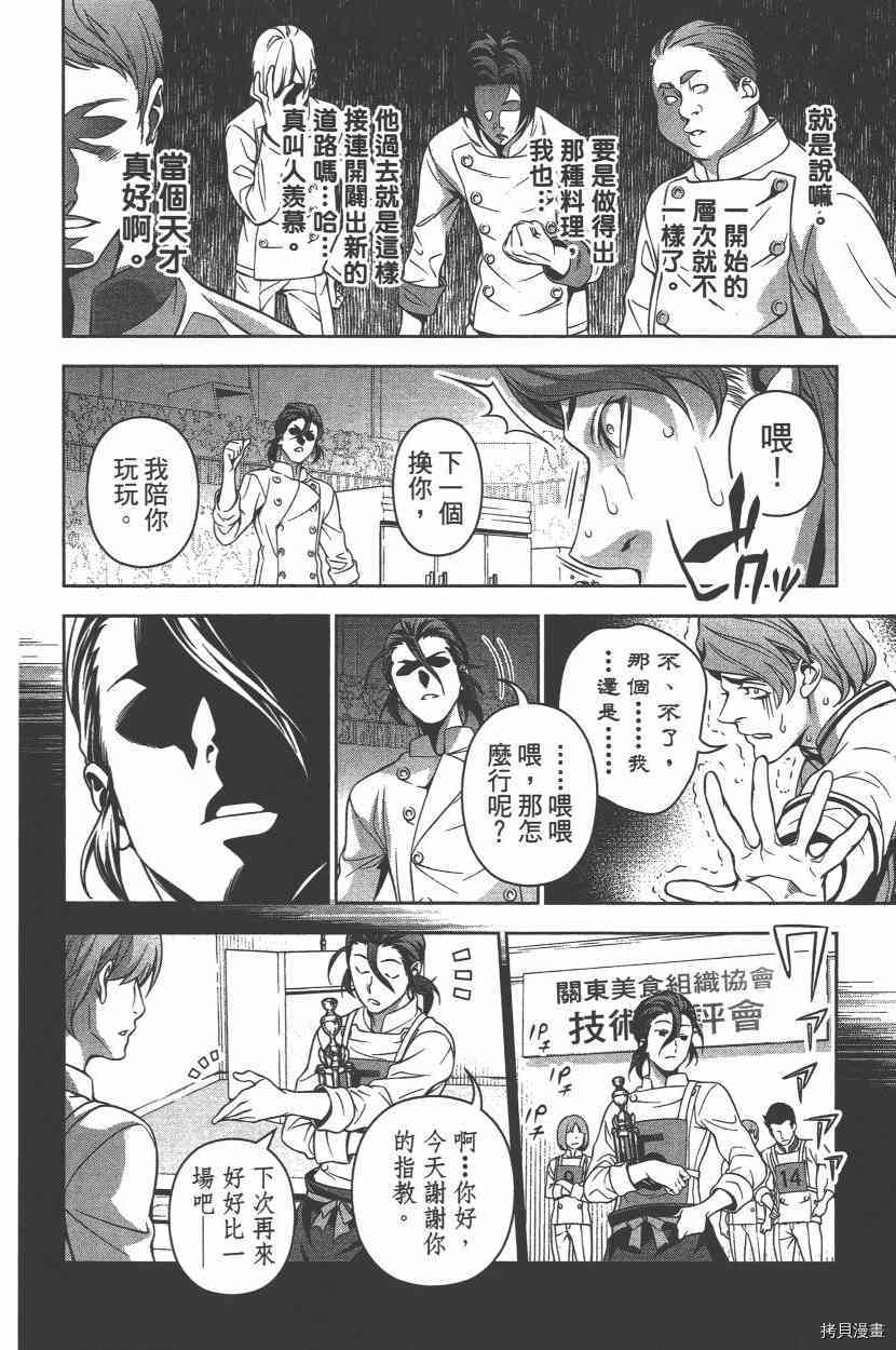 食戟之灵[拷贝漫画]韩漫全集-23卷无删减无遮挡章节图片 