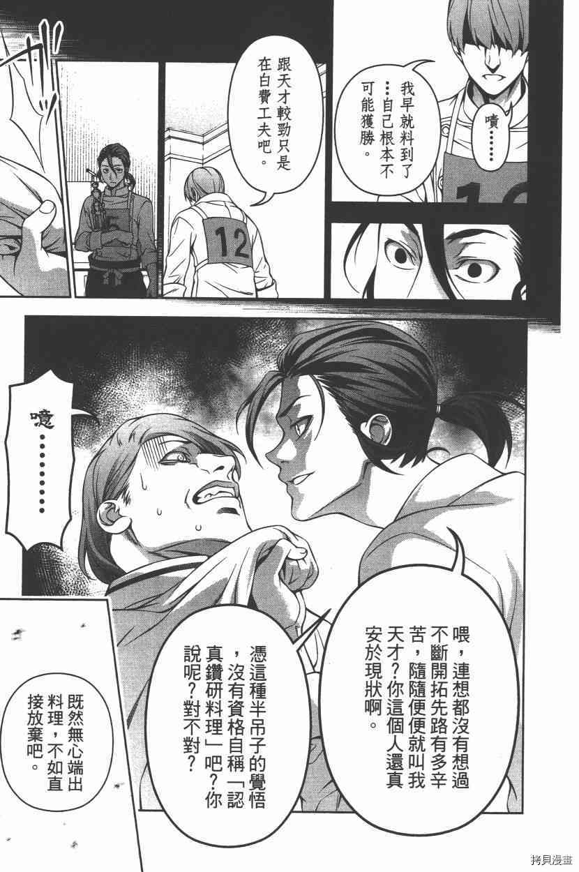 食戟之灵[拷贝漫画]韩漫全集-23卷无删减无遮挡章节图片 