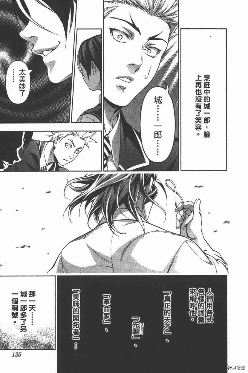 食戟之灵[拷贝漫画]韩漫全集-23卷无删减无遮挡章节图片 