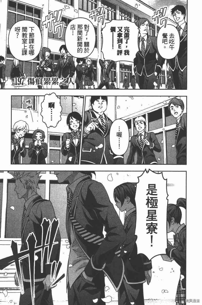 食戟之灵[拷贝漫画]韩漫全集-23卷无删减无遮挡章节图片 