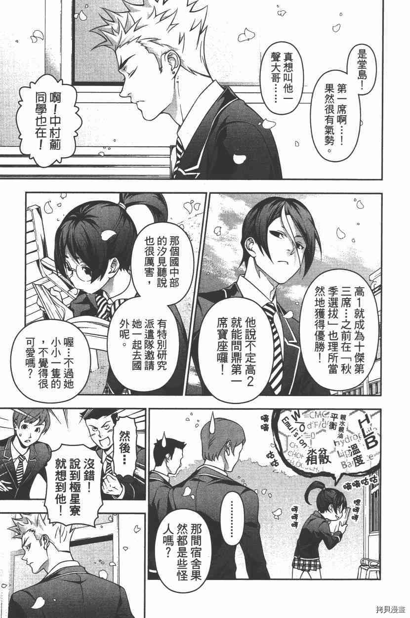 食戟之灵[拷贝漫画]韩漫全集-23卷无删减无遮挡章节图片 