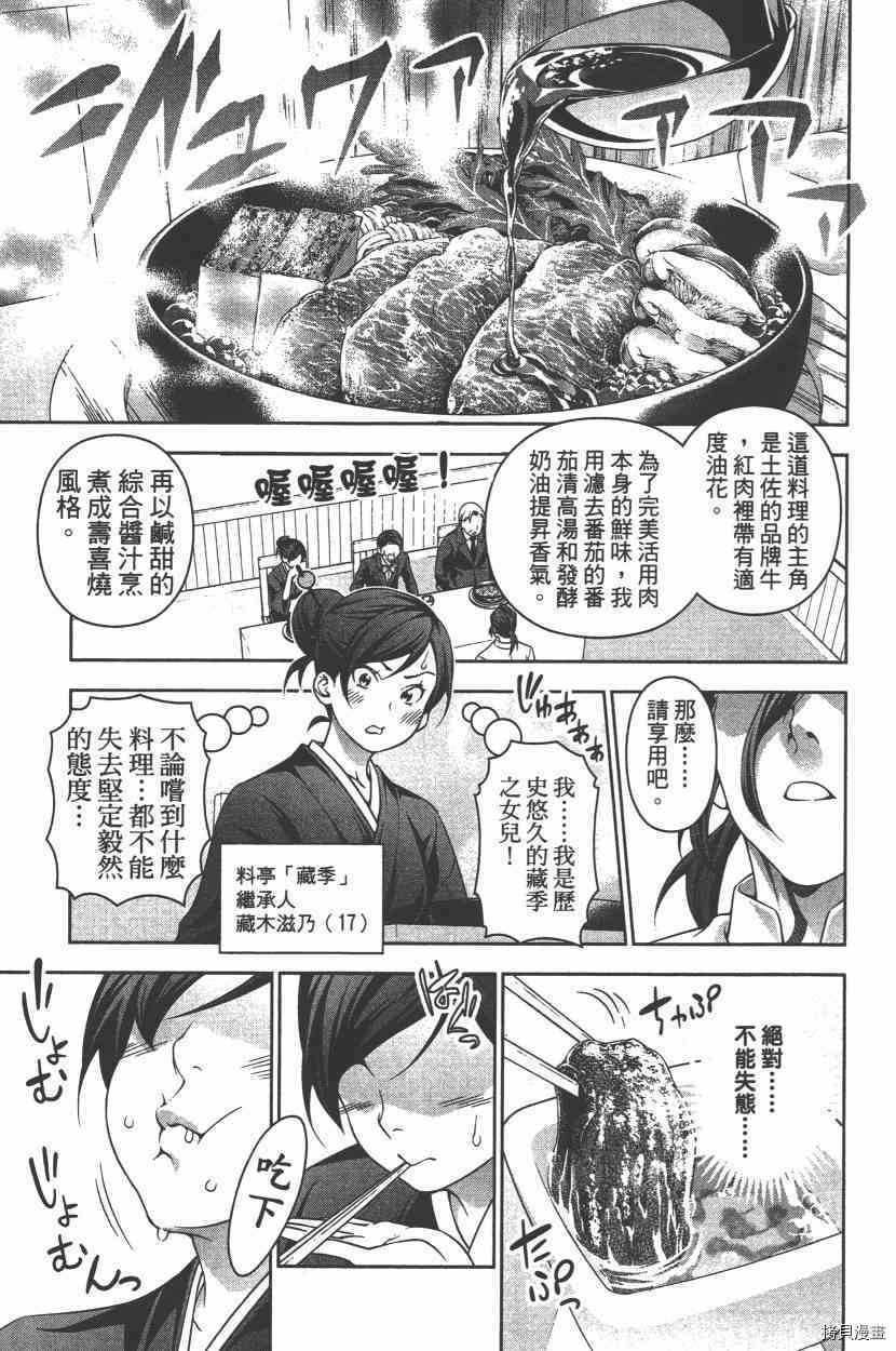 食戟之灵[拷贝漫画]韩漫全集-23卷无删减无遮挡章节图片 