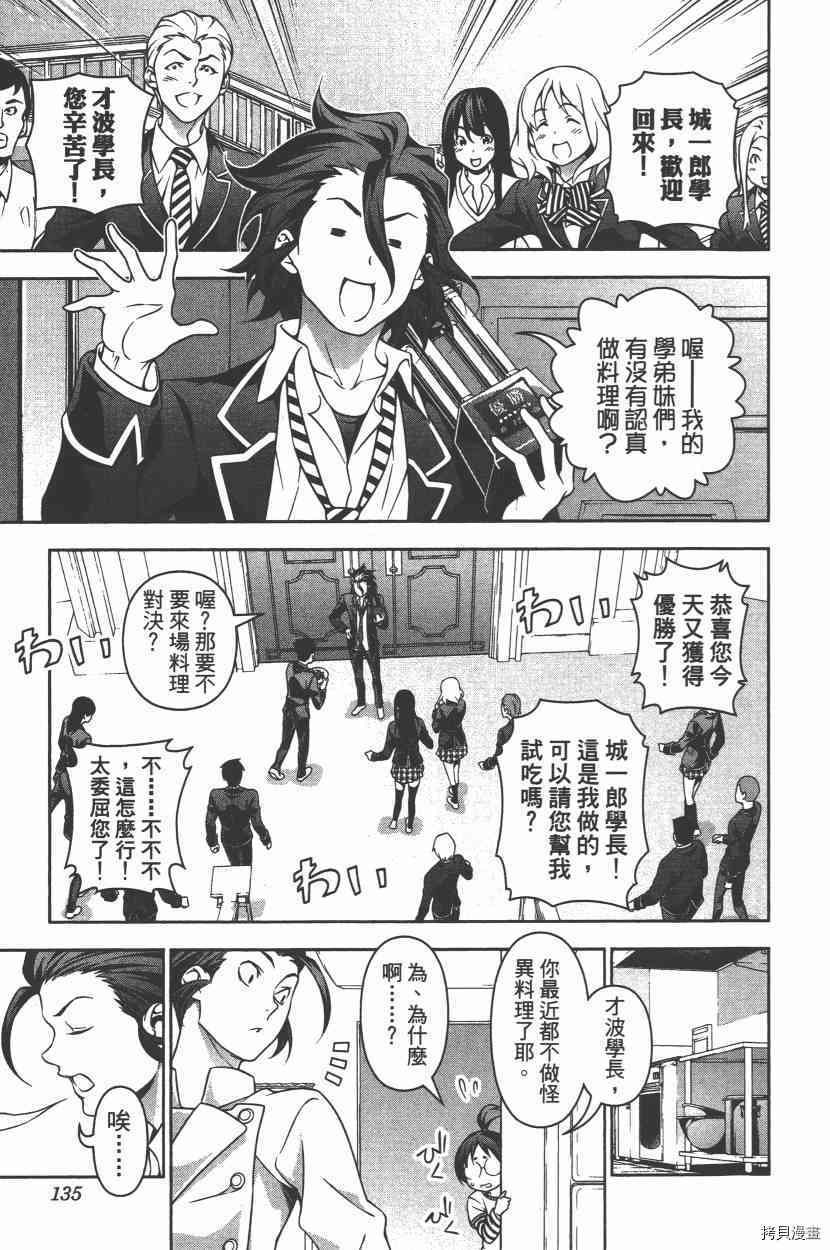 食戟之灵[拷贝漫画]韩漫全集-23卷无删减无遮挡章节图片 