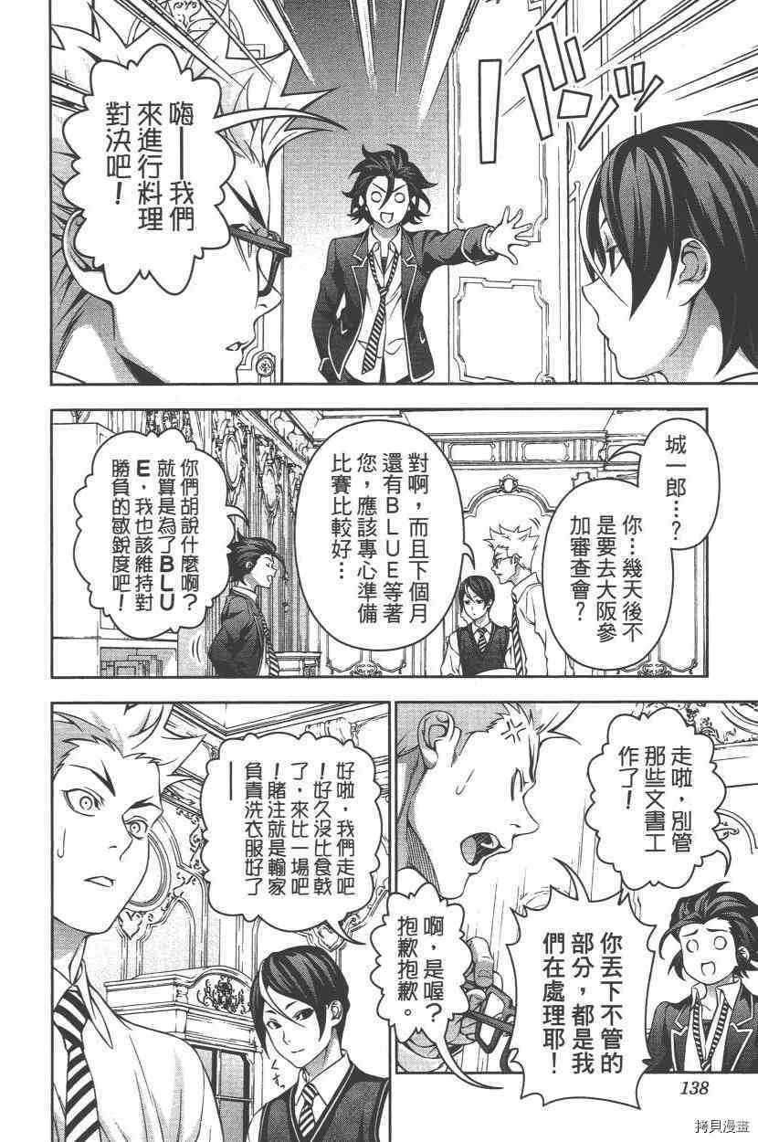 食戟之灵[拷贝漫画]韩漫全集-23卷无删减无遮挡章节图片 