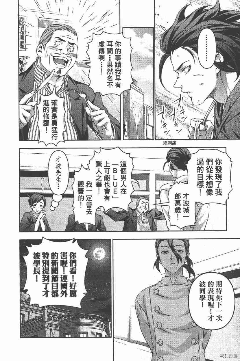 食戟之灵[拷贝漫画]韩漫全集-23卷无删减无遮挡章节图片 