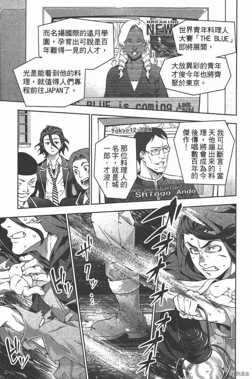 食戟之灵[拷贝漫画]韩漫全集-23卷无删减无遮挡章节图片 