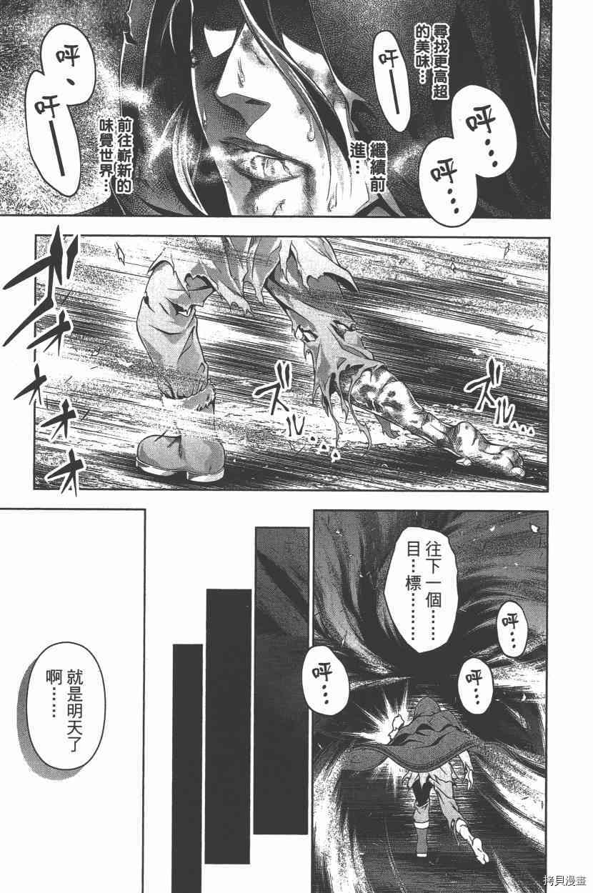 食戟之灵[拷贝漫画]韩漫全集-23卷无删减无遮挡章节图片 