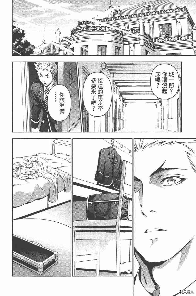 食戟之灵[拷贝漫画]韩漫全集-23卷无删减无遮挡章节图片 