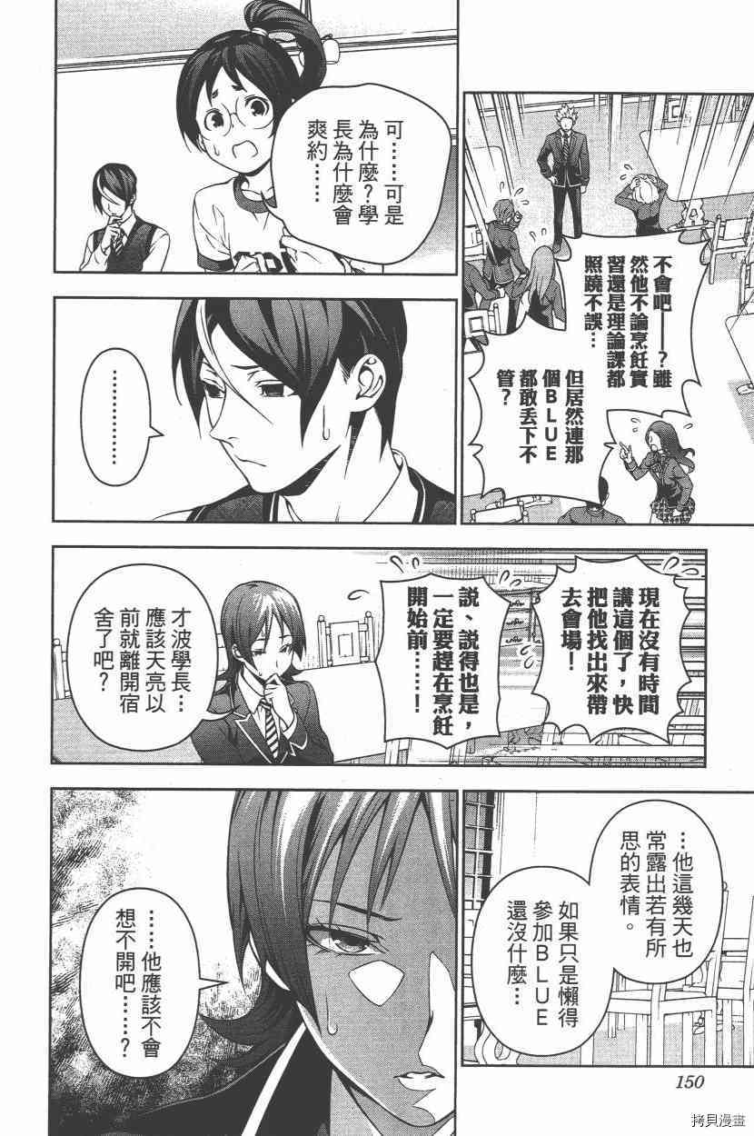 食戟之灵[拷贝漫画]韩漫全集-23卷无删减无遮挡章节图片 