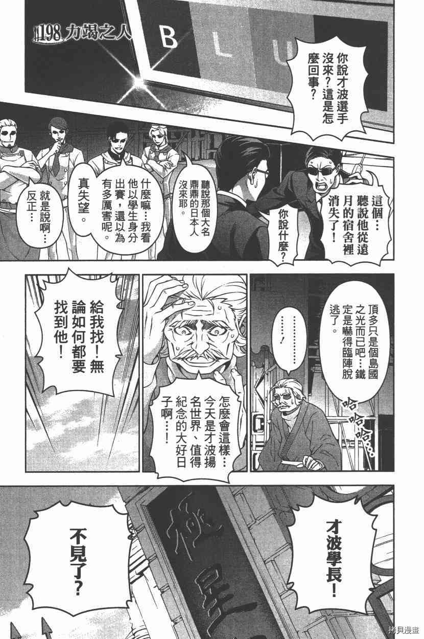 食戟之灵[拷贝漫画]韩漫全集-23卷无删减无遮挡章节图片 