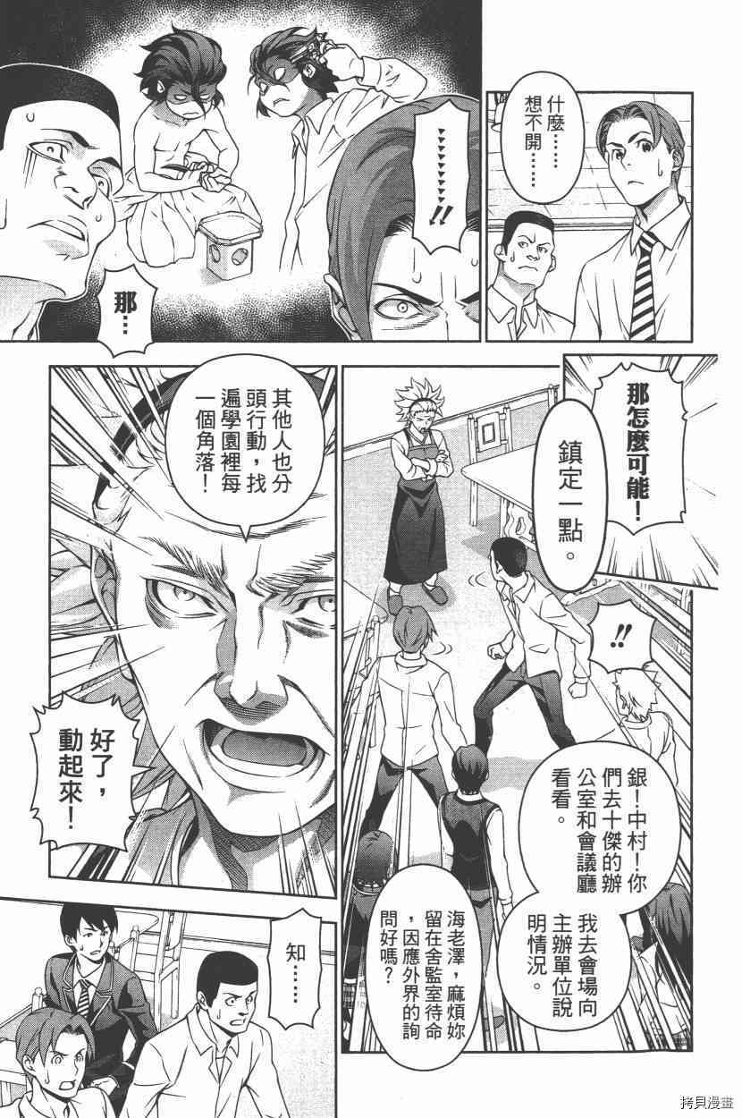 食戟之灵[拷贝漫画]韩漫全集-23卷无删减无遮挡章节图片 