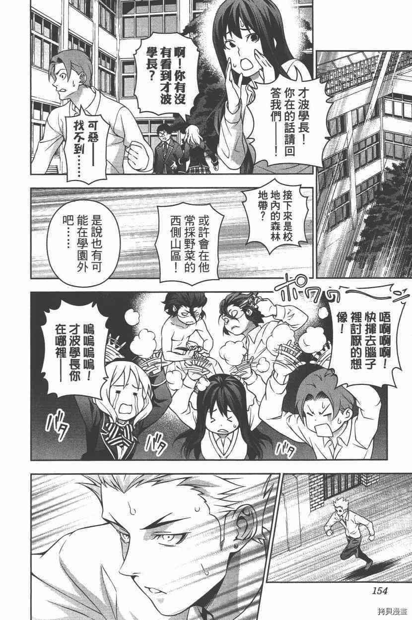 食戟之灵[拷贝漫画]韩漫全集-23卷无删减无遮挡章节图片 