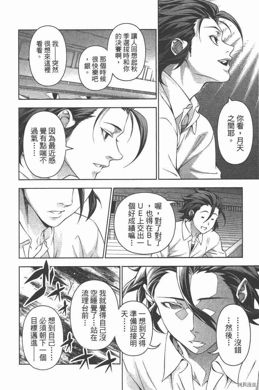 食戟之灵[拷贝漫画]韩漫全集-23卷无删减无遮挡章节图片 