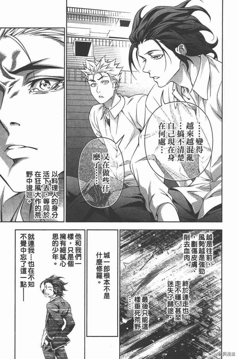 食戟之灵[拷贝漫画]韩漫全集-23卷无删减无遮挡章节图片 