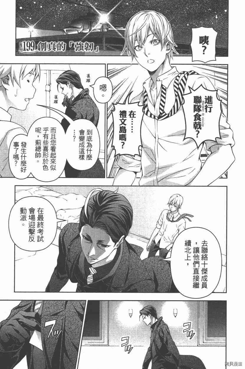 食戟之灵[拷贝漫画]韩漫全集-23卷无删减无遮挡章节图片 