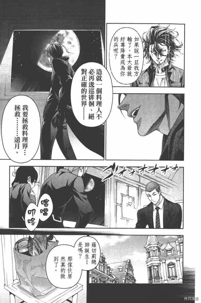 食戟之灵[拷贝漫画]韩漫全集-23卷无删减无遮挡章节图片 