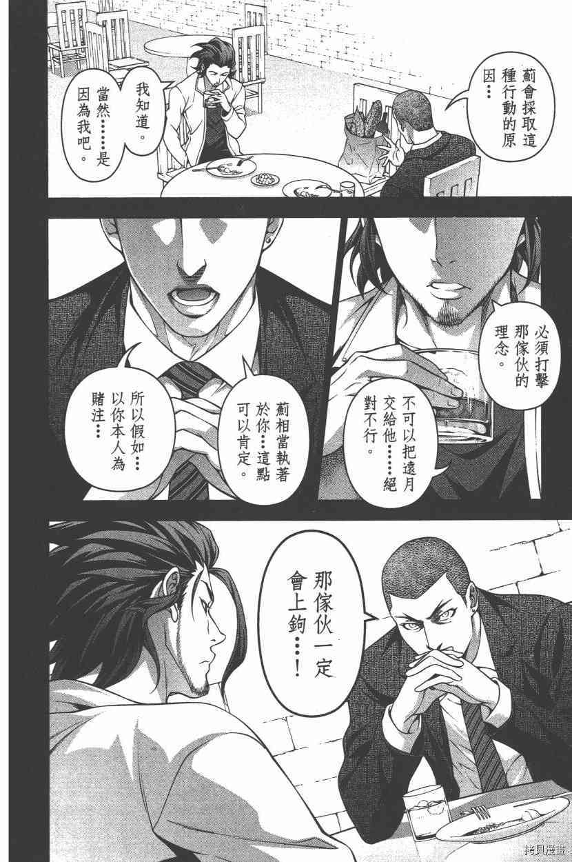 食戟之灵[拷贝漫画]韩漫全集-23卷无删减无遮挡章节图片 