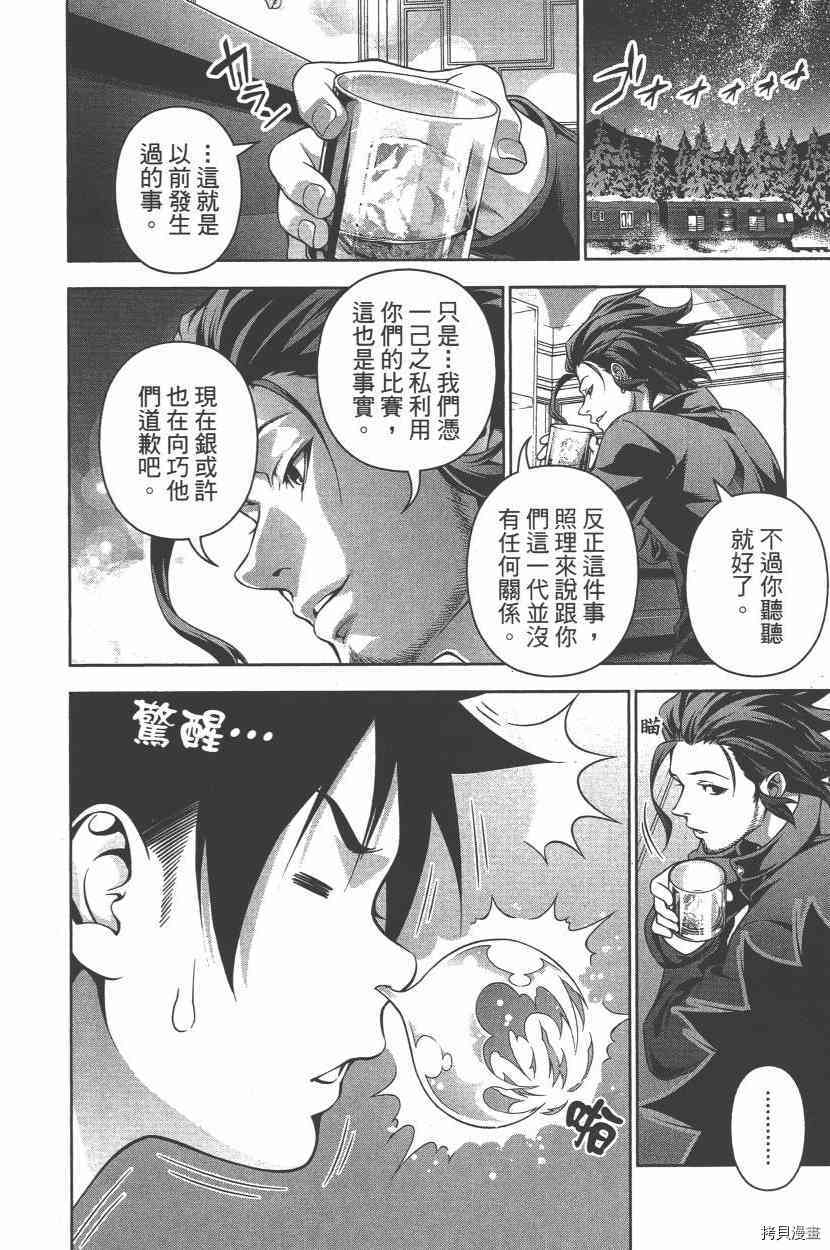 食戟之灵[拷贝漫画]韩漫全集-23卷无删减无遮挡章节图片 