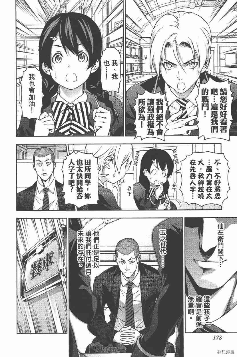 食戟之灵[拷贝漫画]韩漫全集-23卷无删减无遮挡章节图片 