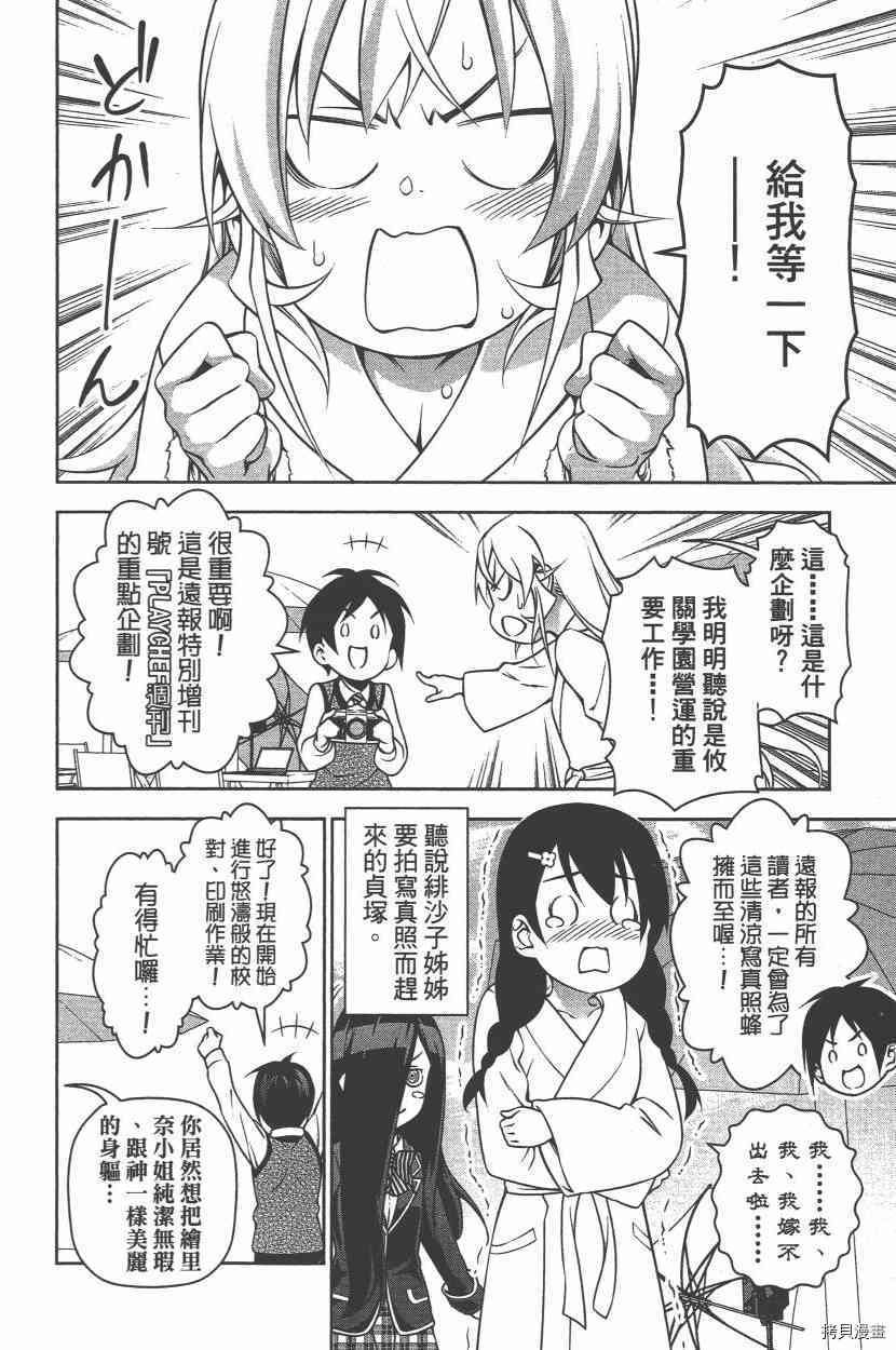 食戟之灵[拷贝漫画]韩漫全集-23卷无删减无遮挡章节图片 