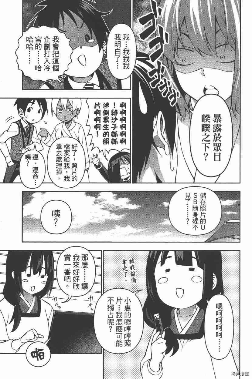 食戟之灵[拷贝漫画]韩漫全集-23卷无删减无遮挡章节图片 