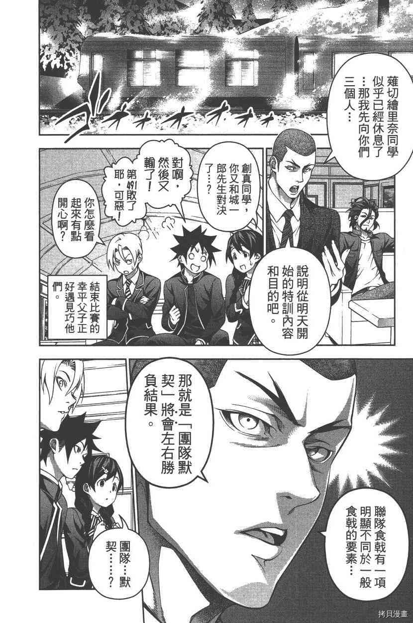 食戟之灵[拷贝漫画]韩漫全集-24卷无删减无遮挡章节图片 