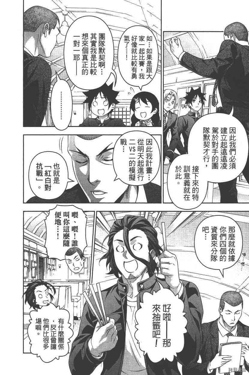 食戟之灵[拷贝漫画]韩漫全集-24卷无删减无遮挡章节图片 