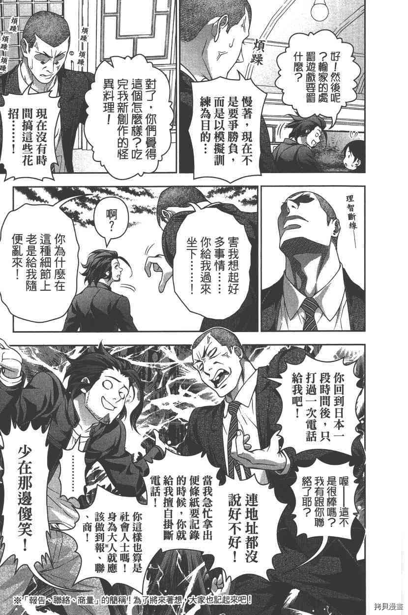 食戟之灵[拷贝漫画]韩漫全集-24卷无删减无遮挡章节图片 