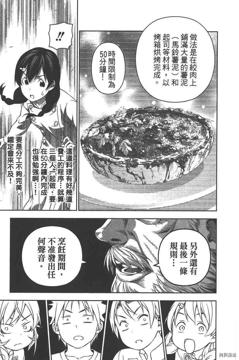 食戟之灵[拷贝漫画]韩漫全集-24卷无删减无遮挡章节图片 