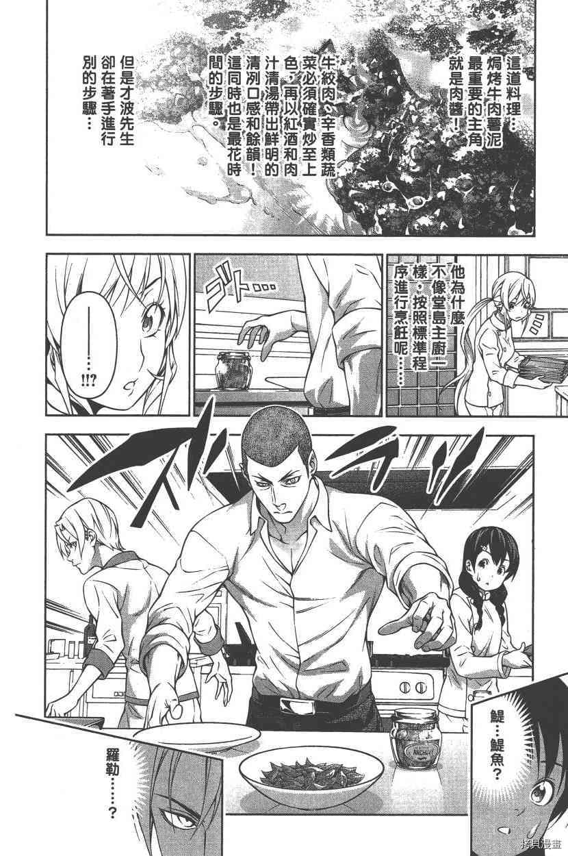 食戟之灵[拷贝漫画]韩漫全集-24卷无删减无遮挡章节图片 