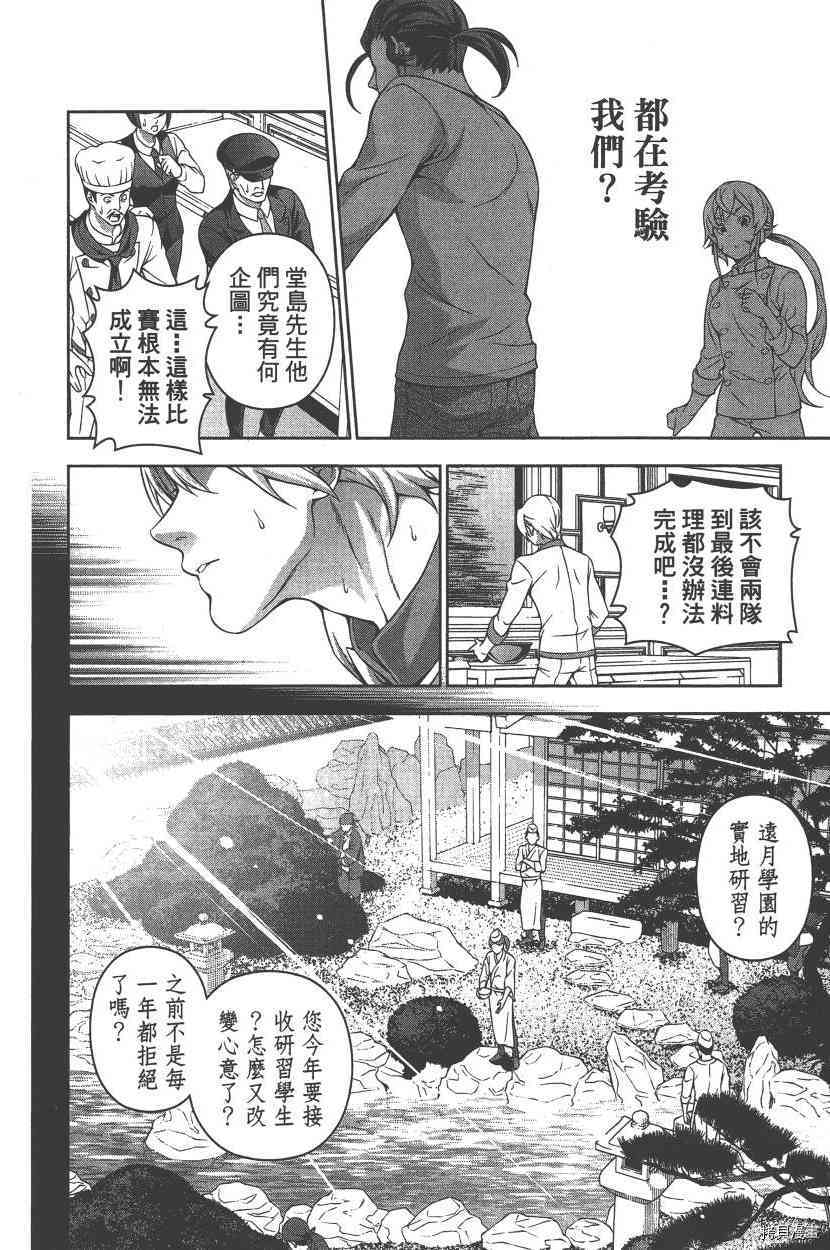 食戟之灵[拷贝漫画]韩漫全集-24卷无删减无遮挡章节图片 