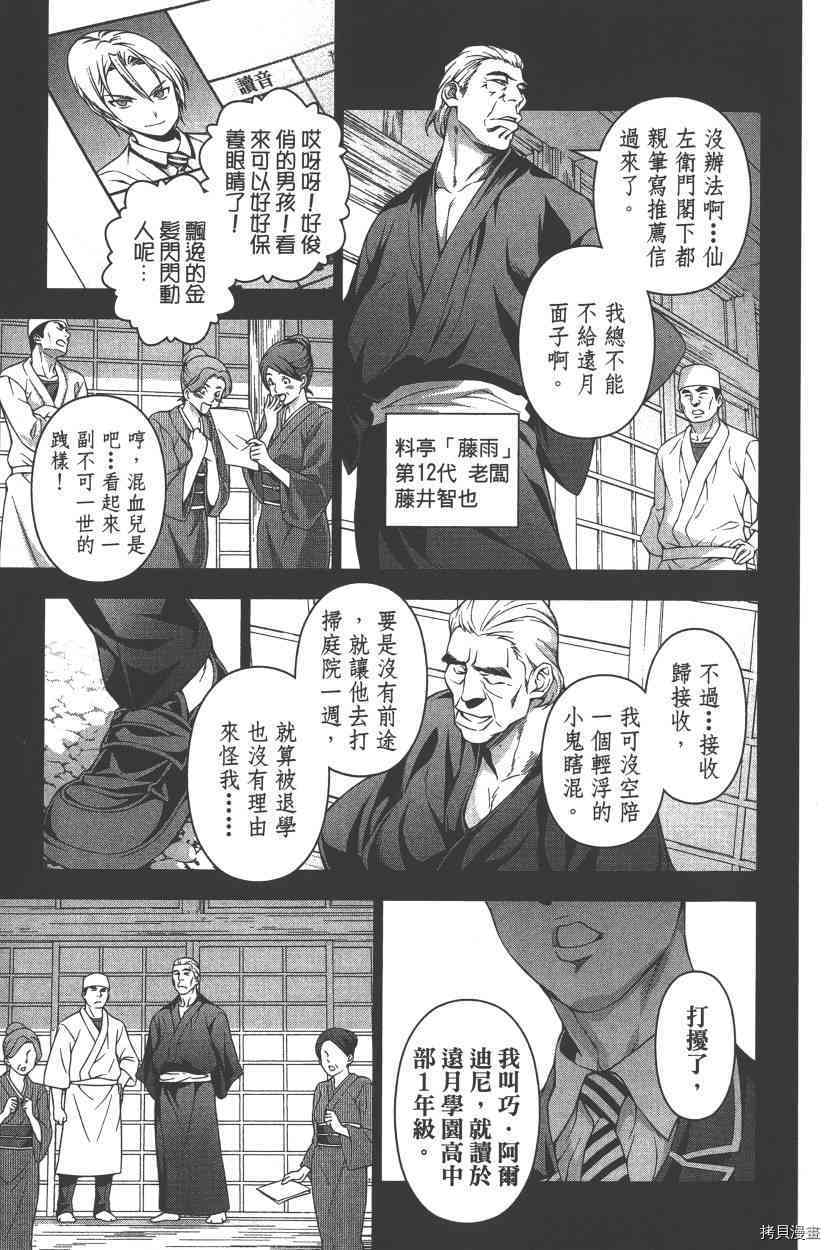 食戟之灵[拷贝漫画]韩漫全集-24卷无删减无遮挡章节图片 