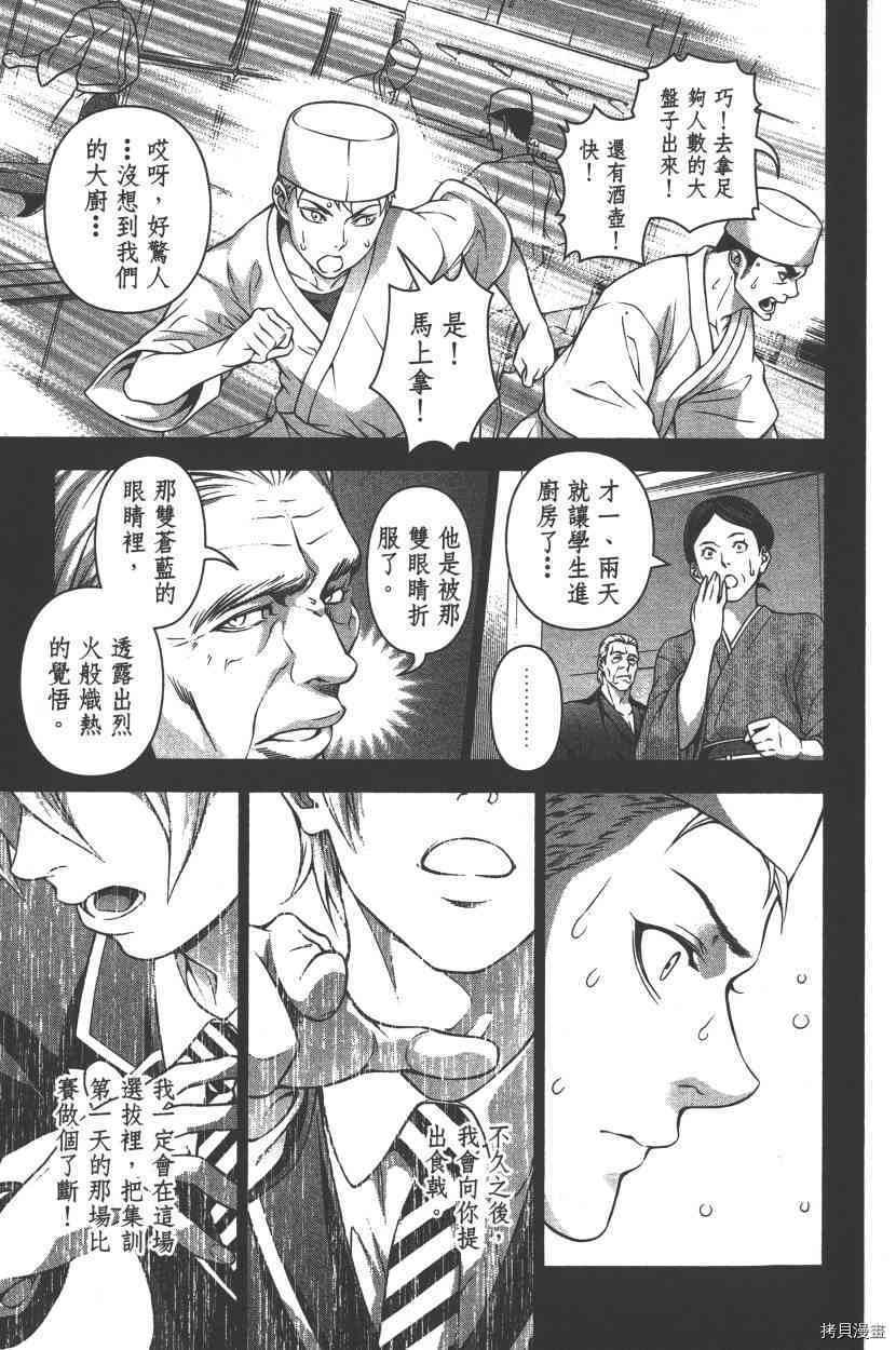 食戟之灵[拷贝漫画]韩漫全集-24卷无删减无遮挡章节图片 