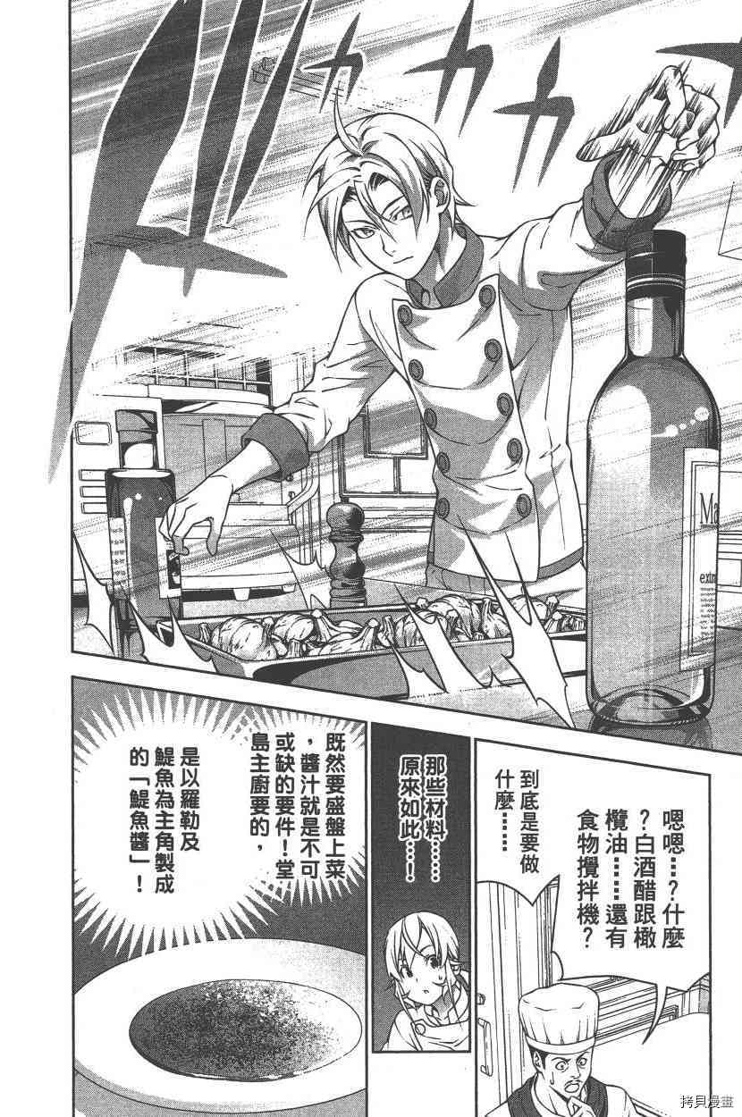 食戟之灵[拷贝漫画]韩漫全集-24卷无删减无遮挡章节图片 