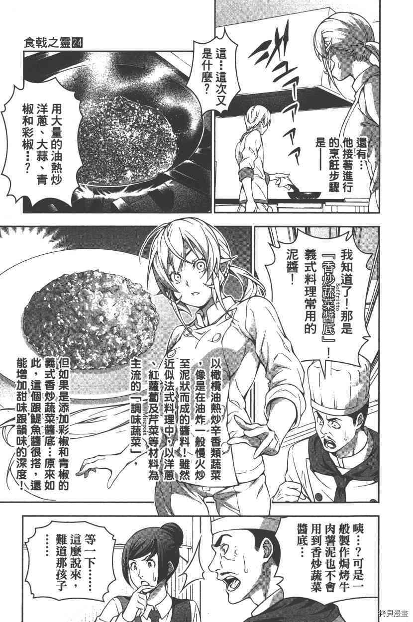 食戟之灵[拷贝漫画]韩漫全集-24卷无删减无遮挡章节图片 