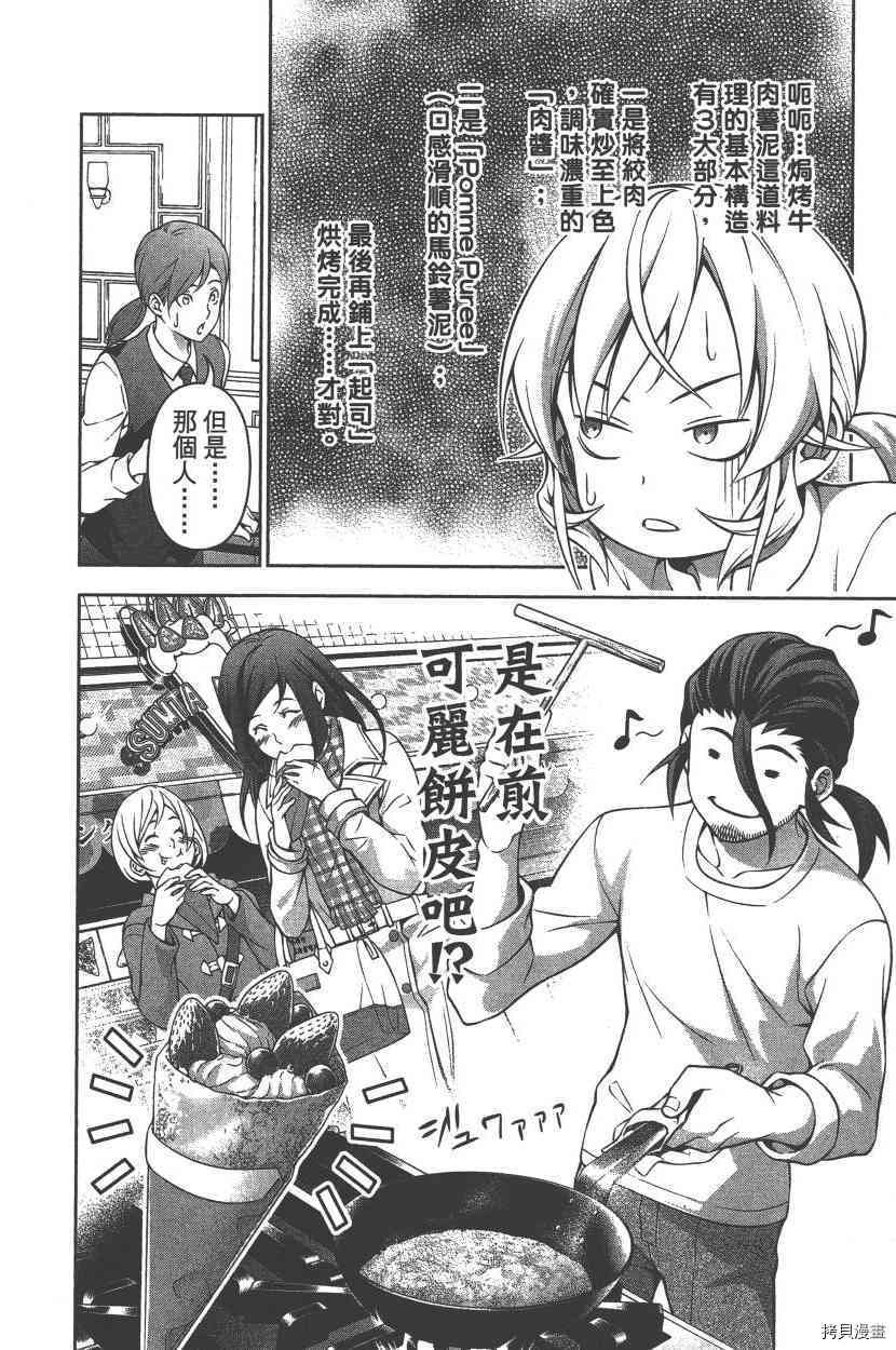 食戟之灵[拷贝漫画]韩漫全集-24卷无删减无遮挡章节图片 