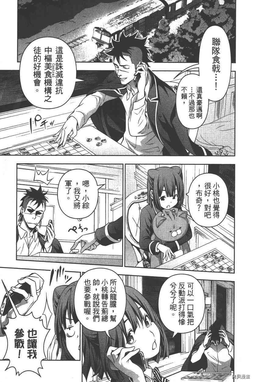 食戟之灵[拷贝漫画]韩漫全集-24卷无删减无遮挡章节图片 