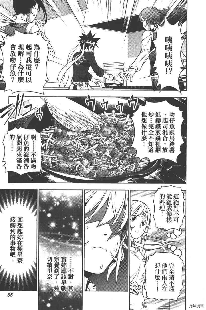 食戟之灵[拷贝漫画]韩漫全集-24卷无删减无遮挡章节图片 