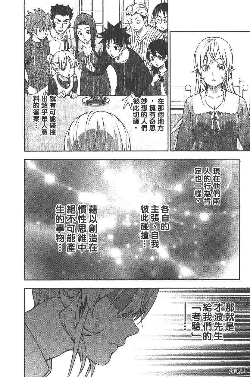 食戟之灵[拷贝漫画]韩漫全集-24卷无删减无遮挡章节图片 