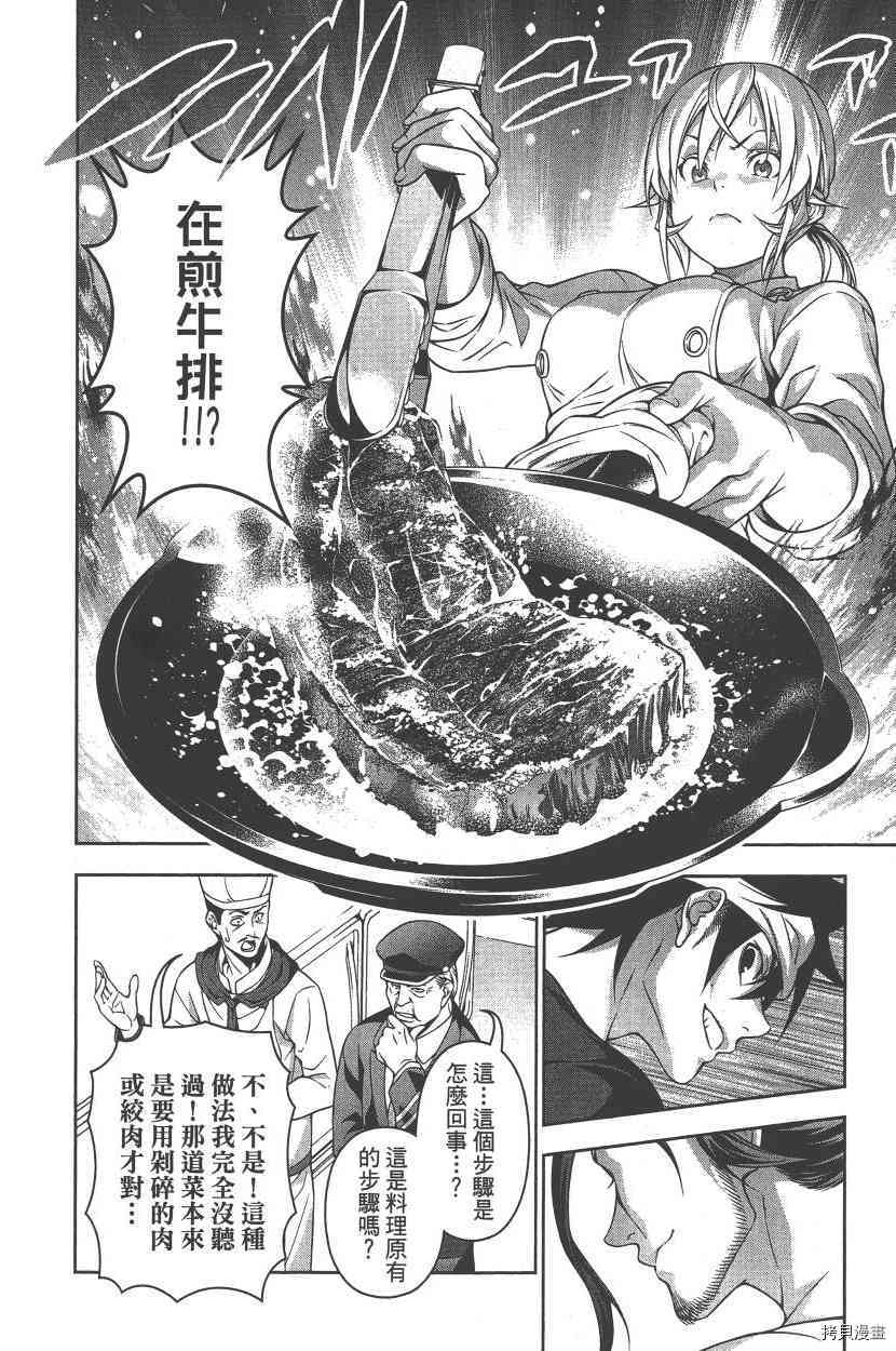 食戟之灵[拷贝漫画]韩漫全集-24卷无删减无遮挡章节图片 