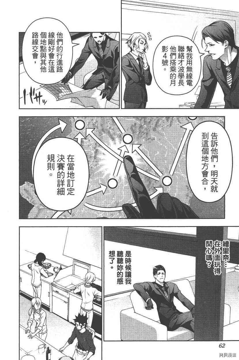 食戟之灵[拷贝漫画]韩漫全集-24卷无删减无遮挡章节图片 