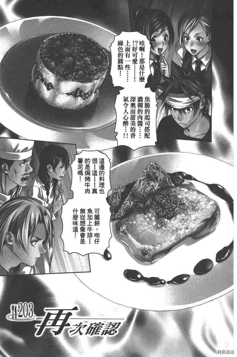 食戟之灵[拷贝漫画]韩漫全集-24卷无删减无遮挡章节图片 