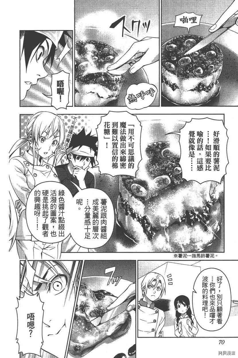 食戟之灵[拷贝漫画]韩漫全集-24卷无删减无遮挡章节图片 